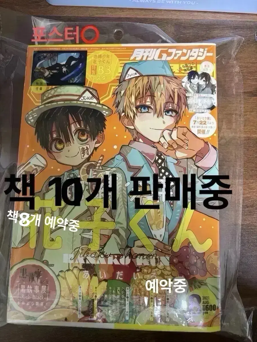 Urgent! G-Fantasy Book Cover Hanako 2018 2019 2020 2021 10