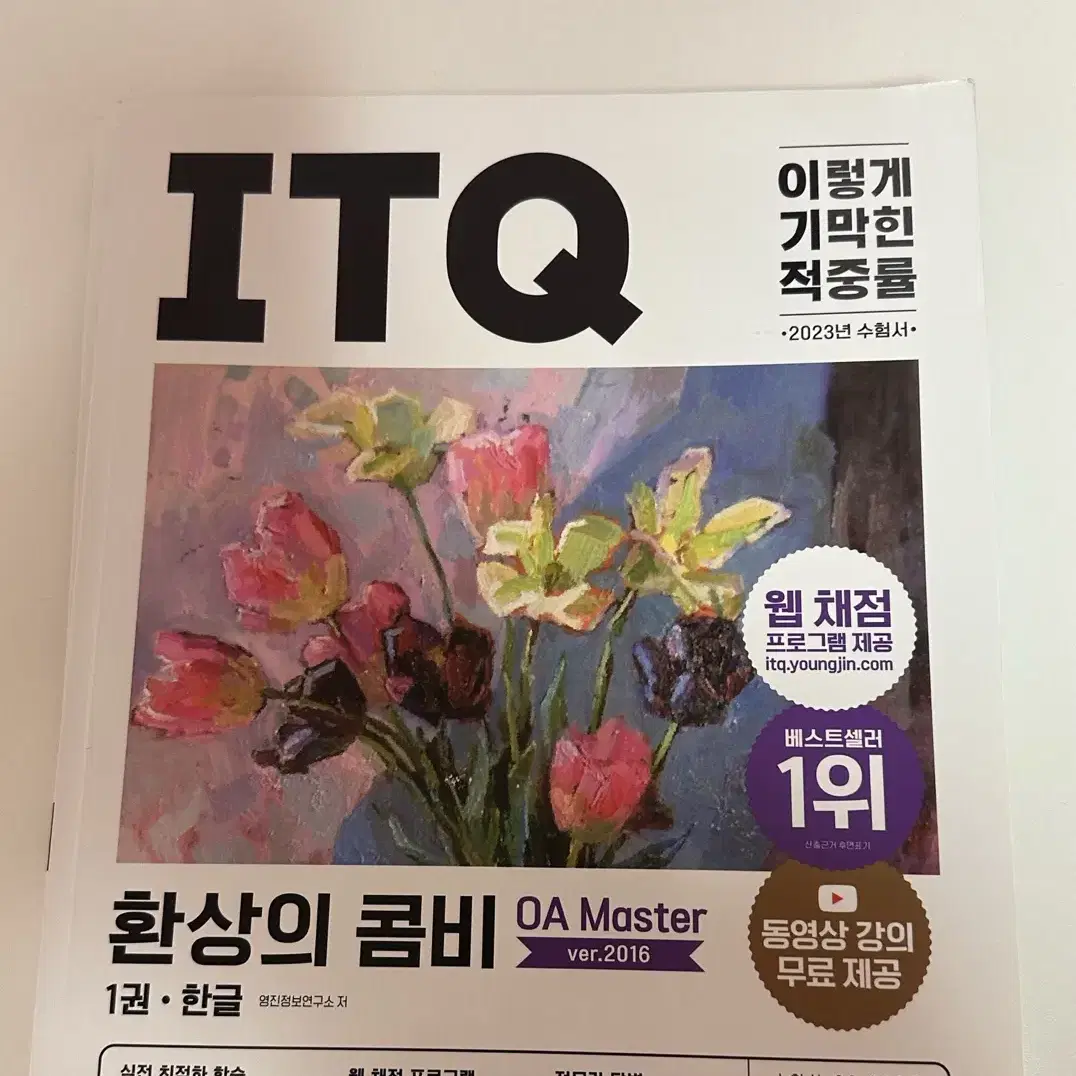 ITQ 파워포인트 한글 2016