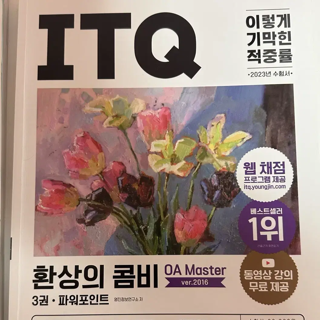 ITQ 파워포인트 한글 2016