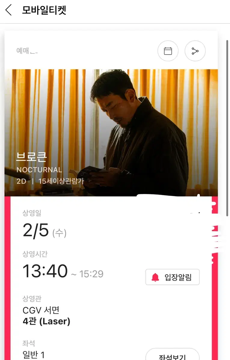 CGV 브로큰 서면 2/5(수) 1시40분 예매티켓 양도