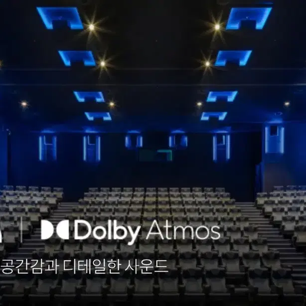 메가박스 Dolby Atmos관 예매