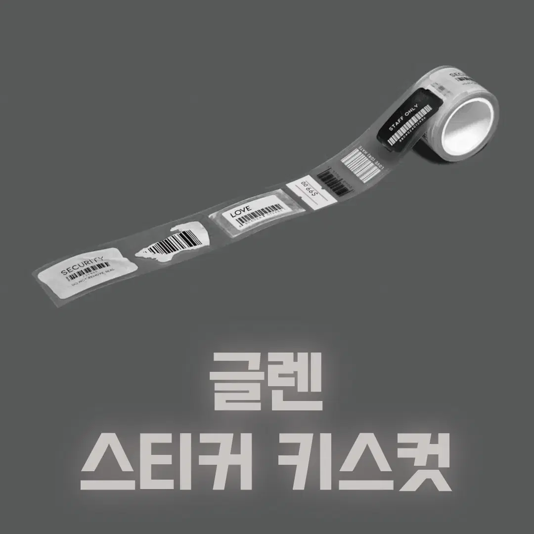 [글렌] 스티커 키스컷 / 소분 마테띵 키스컷