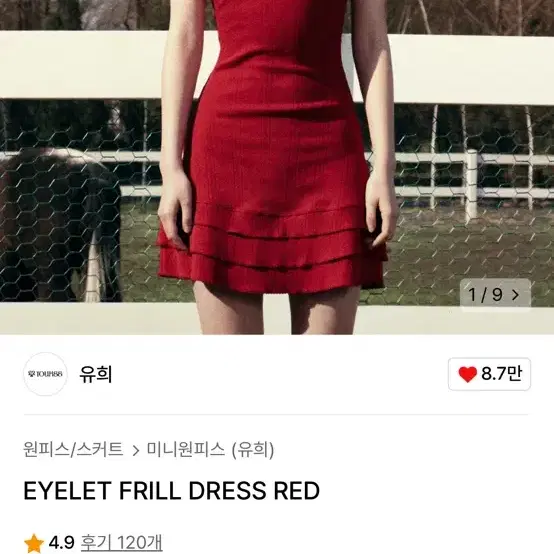 유희 EYELET FRILL DRESS RED