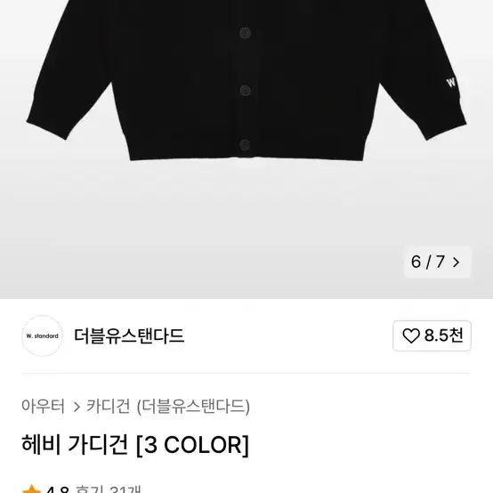 더블유스탠다드 헤비가디건 빅사이즈