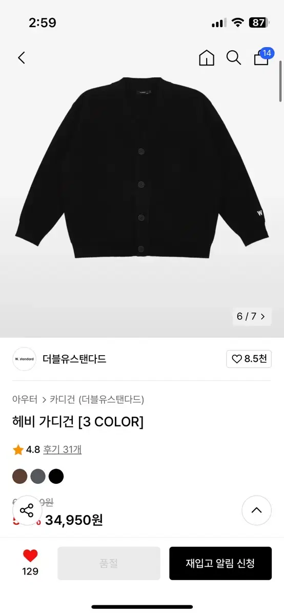 더블유스탠다드 헤비가디건 빅사이즈
