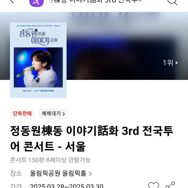 정동원 3rd 전국투어 콘서트 - 서울 콘서트  원가보다 싸게 양도