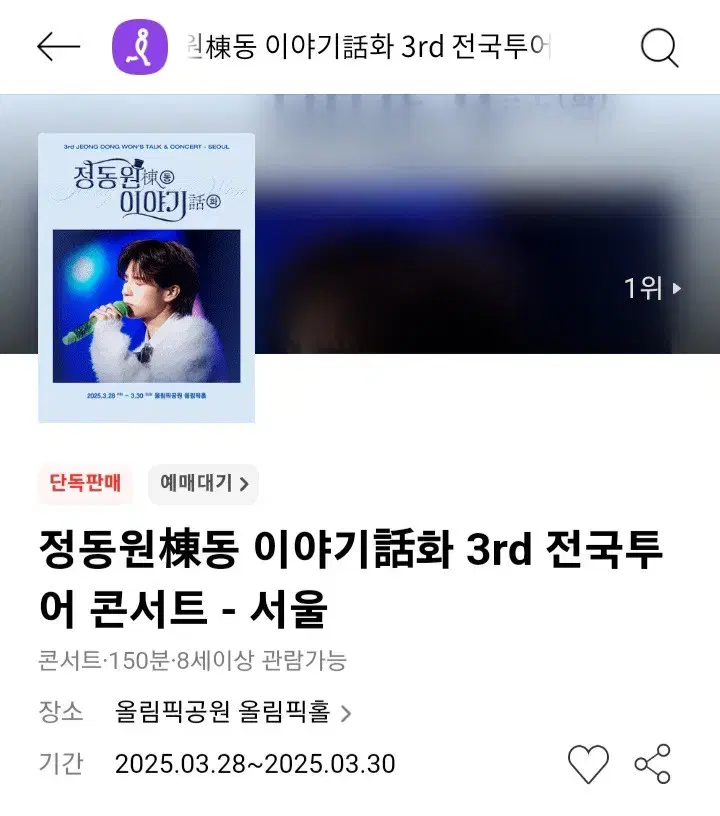 정동원 3rd 전국투어 콘서트 - 서울 콘서트  원가보다 싸게 양도