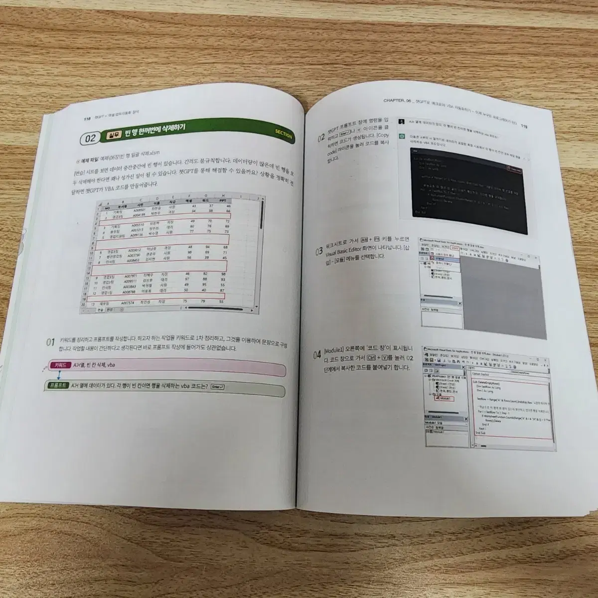 챗GPT+엑셀 업무자동화 정석