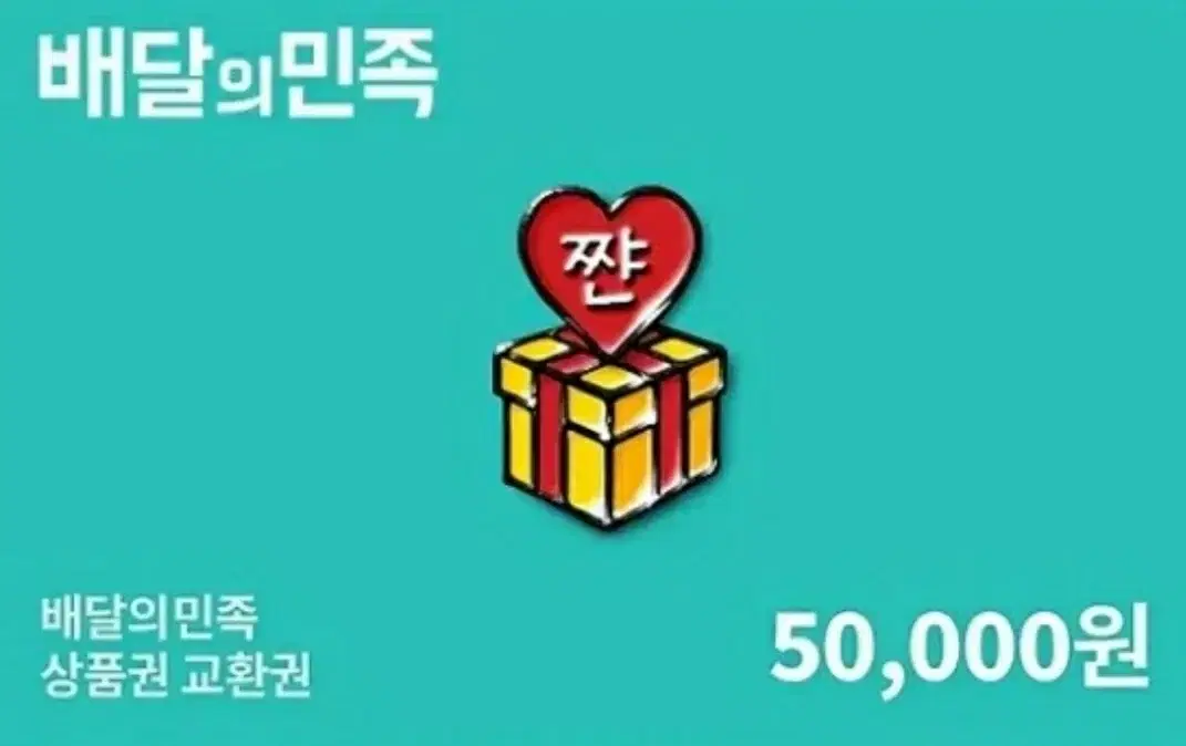 배달의 민족 30만원