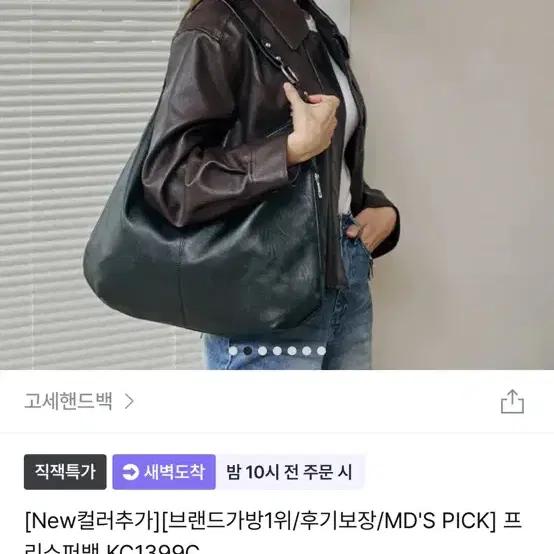 고세핸드백 [New컬러추가][브랜드가방1위/후기보장/MD'S PICK]