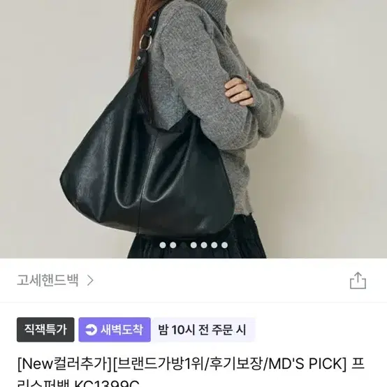 고세핸드백 [New컬러추가][브랜드가방1위/후기보장/MD'S PICK]