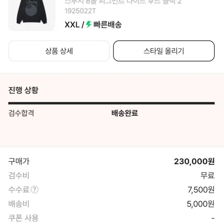 스투시 8볼 피그먼트 다이드 후드 블랙2 xxl