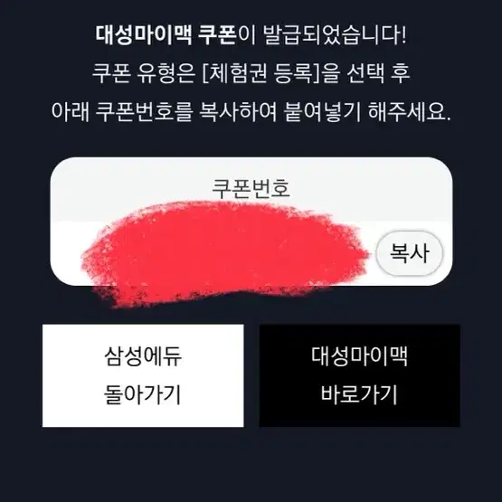 대성 마이맥 pass 25년 12월 31일 까지