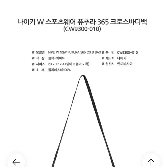 나이키 퓨추라 크로스미니백 cw9300-010