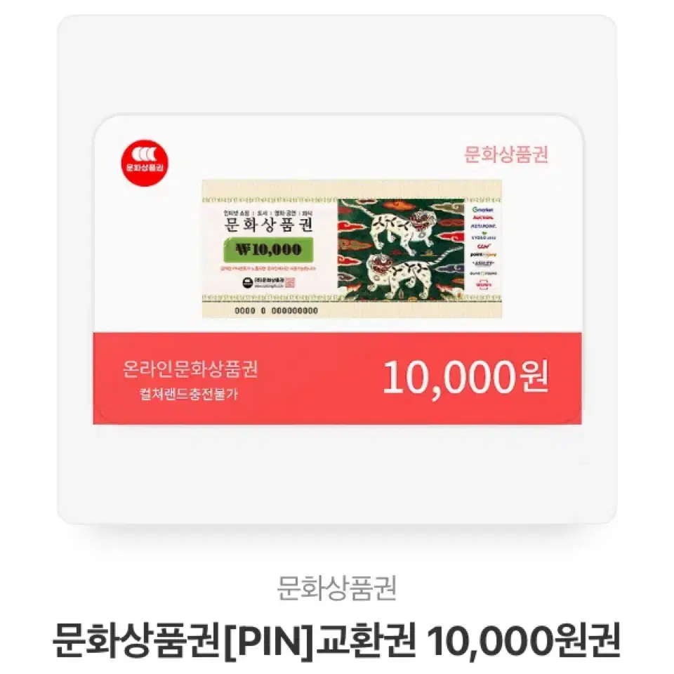 문화상품권 교환권 10000원권 양도합니다