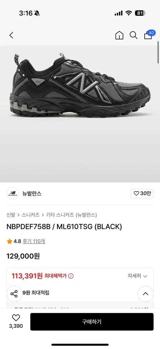 뉴발란스 ML610TSG (BLACK) 270