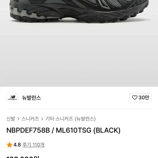 뉴발란스 ML610TSG (BLACK) 275