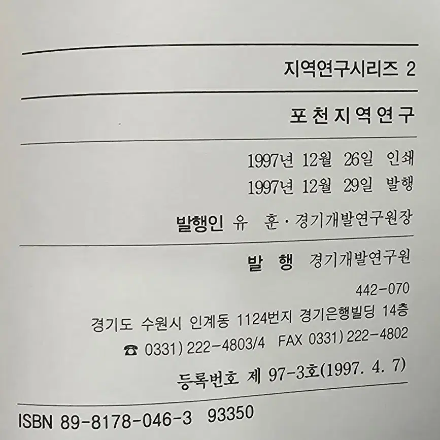 포천군민의노래 카세트테이프 포천지역연구 2종 일괄