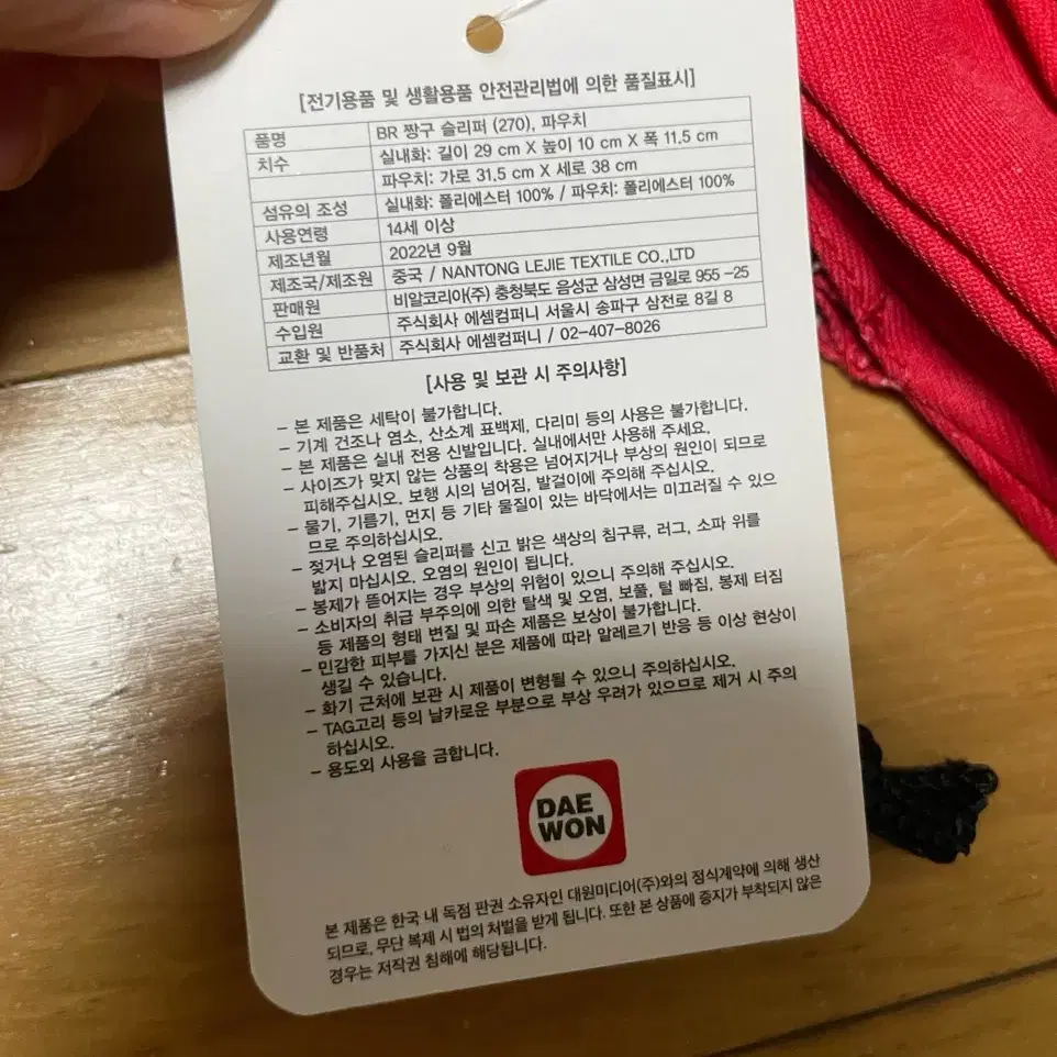 짱구 베라 슬리퍼 파우치/가방