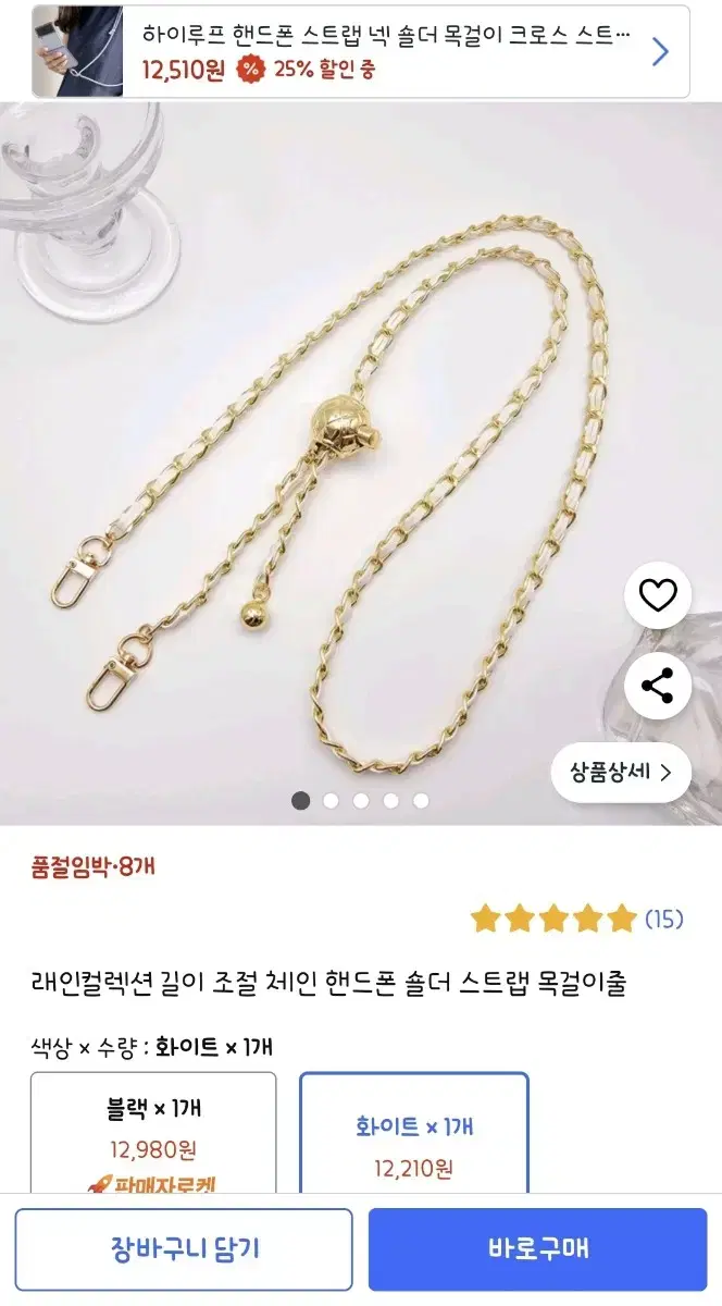 휴대폰 스트랩