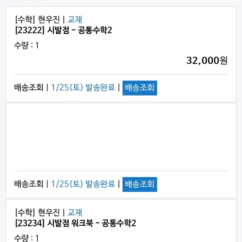 메가스터디 현우진 시발점 공통수학2 22개정