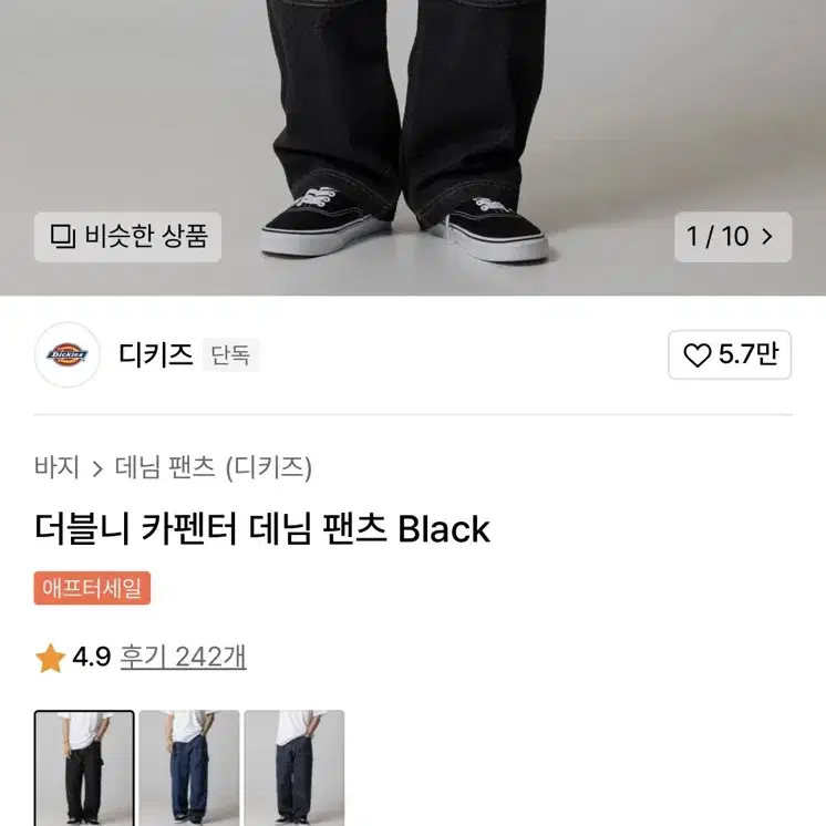 디키즈 더블니 카펜터 데님 팬츠 블랙 S