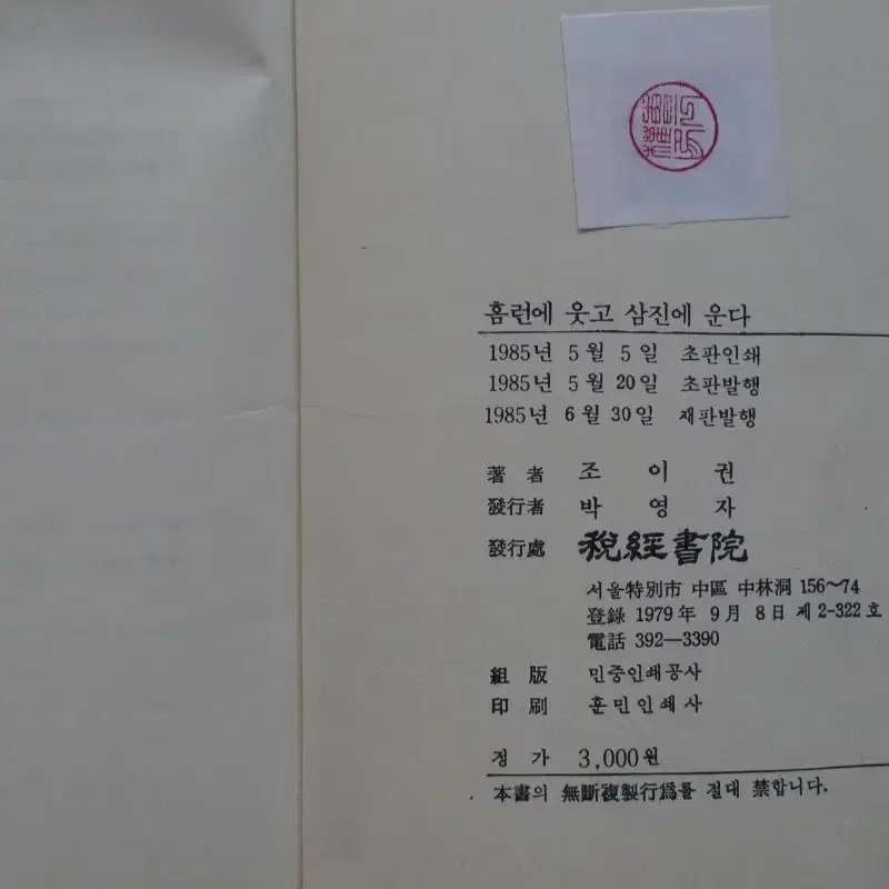 1984년 홈런에 웃고 삼진에 운다