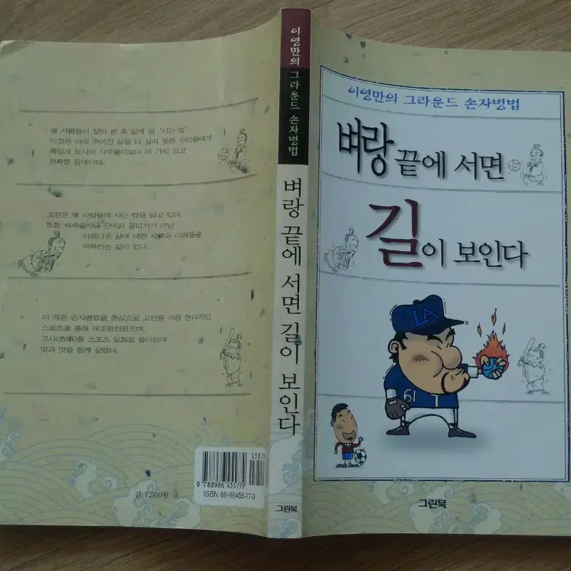 2001년 벼랑 끝에 서면 길이 보인다