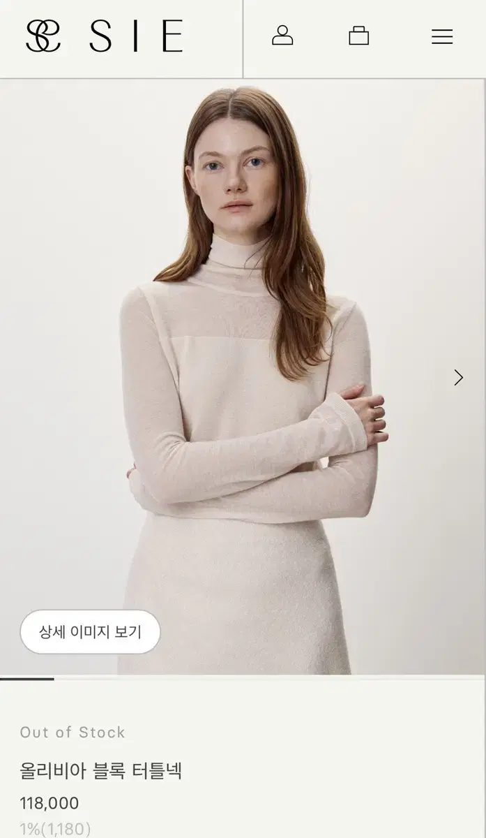 시에 올리비아 블럭 터틀넥 아이보리