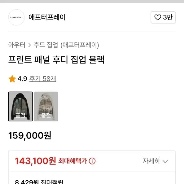 애프터프레이 프린트패널후디