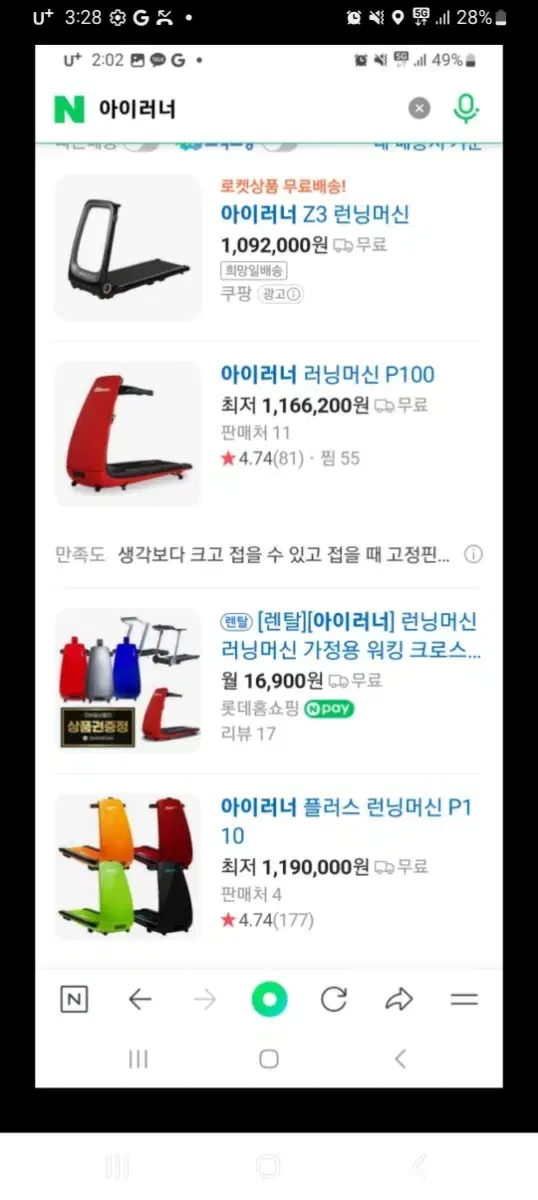 아이러너 런닝머신