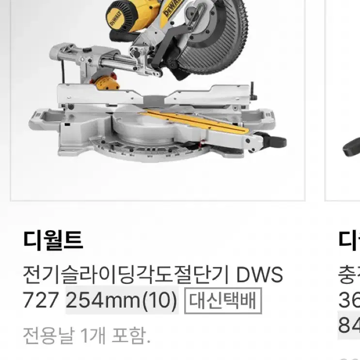 디월트 슬라이딩 각도기 새상품 급처