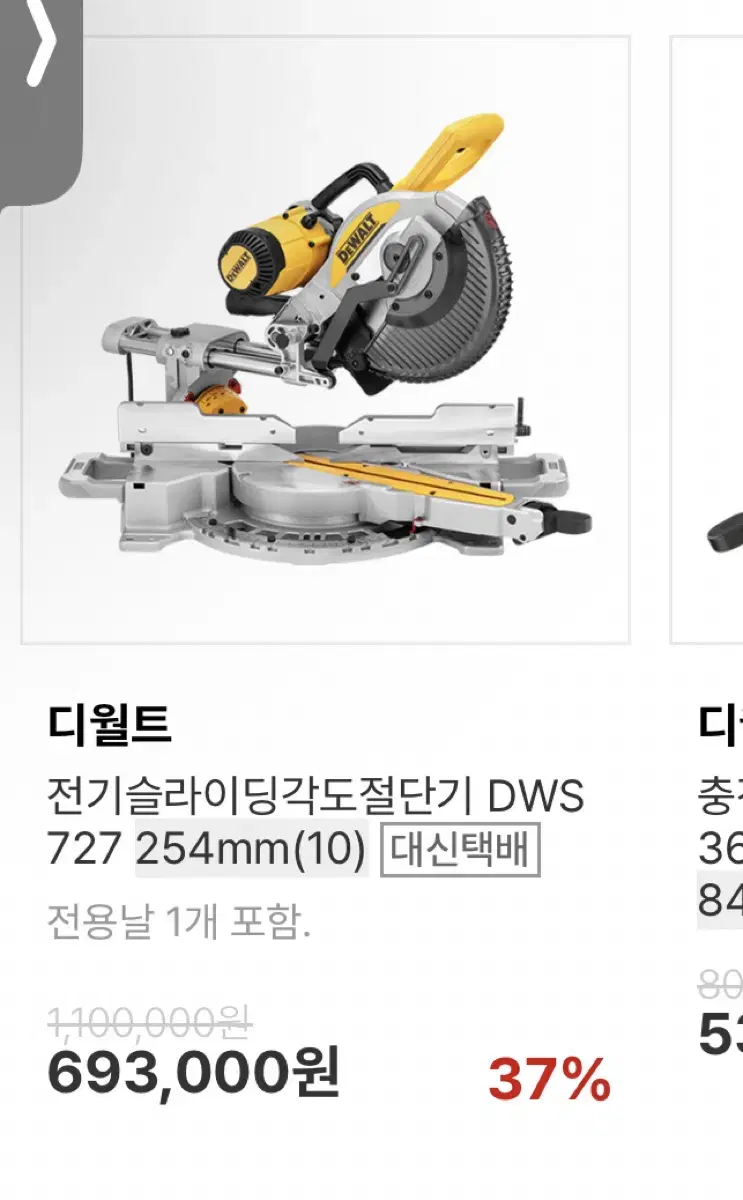 디월트 슬라이딩 각도기 새상품 급처