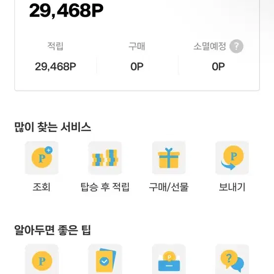 제주항공 리프레쉬 포인트 29000 양도 팝니다