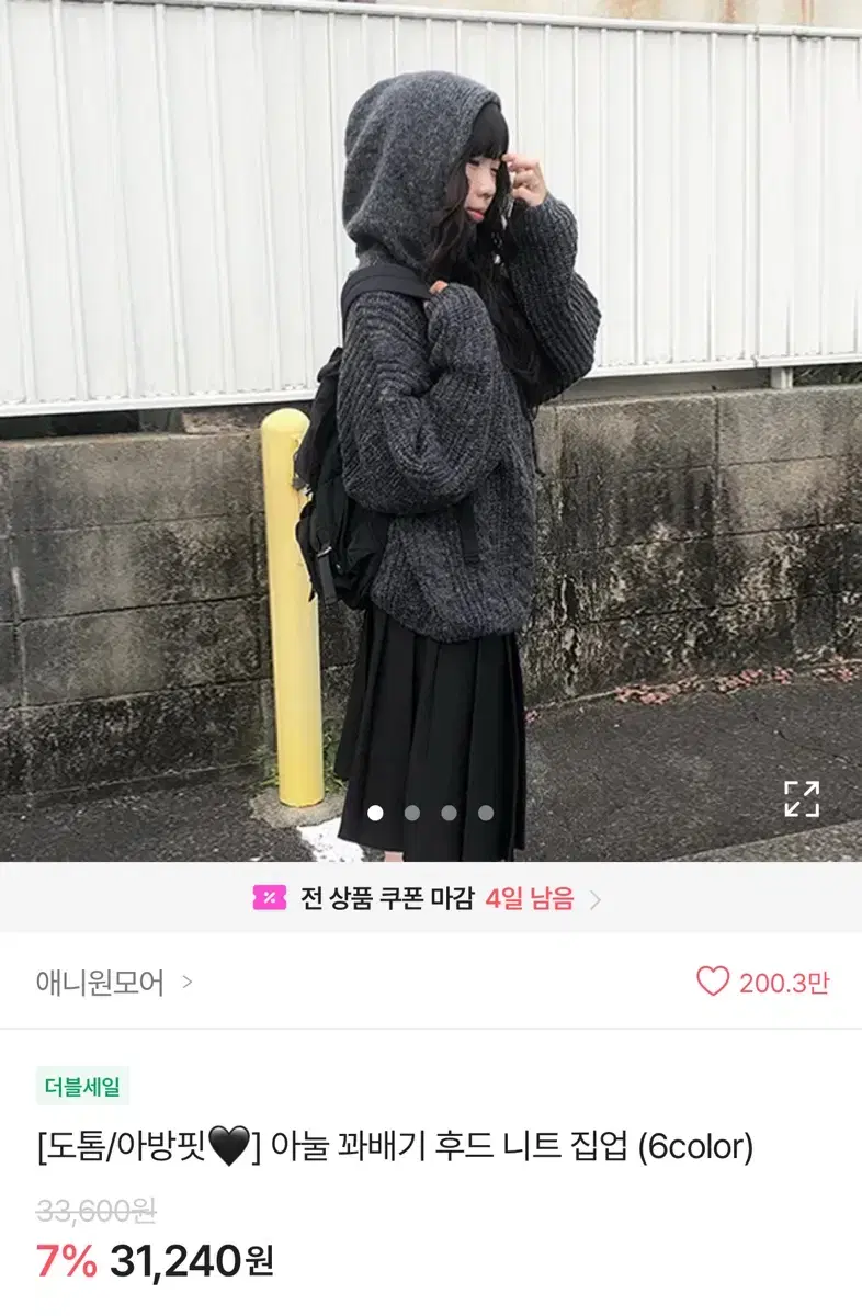 아눌 꽈배기 후드 니트 집업 <베이지>