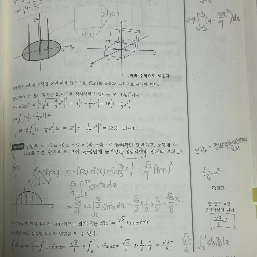 이공편입수학 문제집 (2.0)