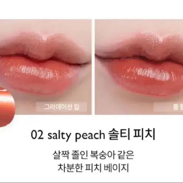 롬앤 듀이풀 워터틴트 02 솔티피치