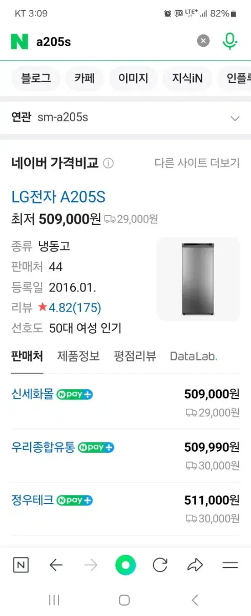 LG 냉동고 A205S 200리터 냉동고 팝니다.