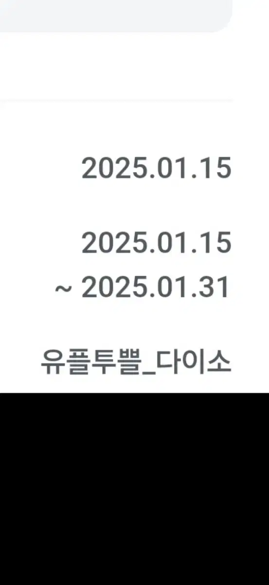 유플러스_다이소 2000원 금액권 기프티콘