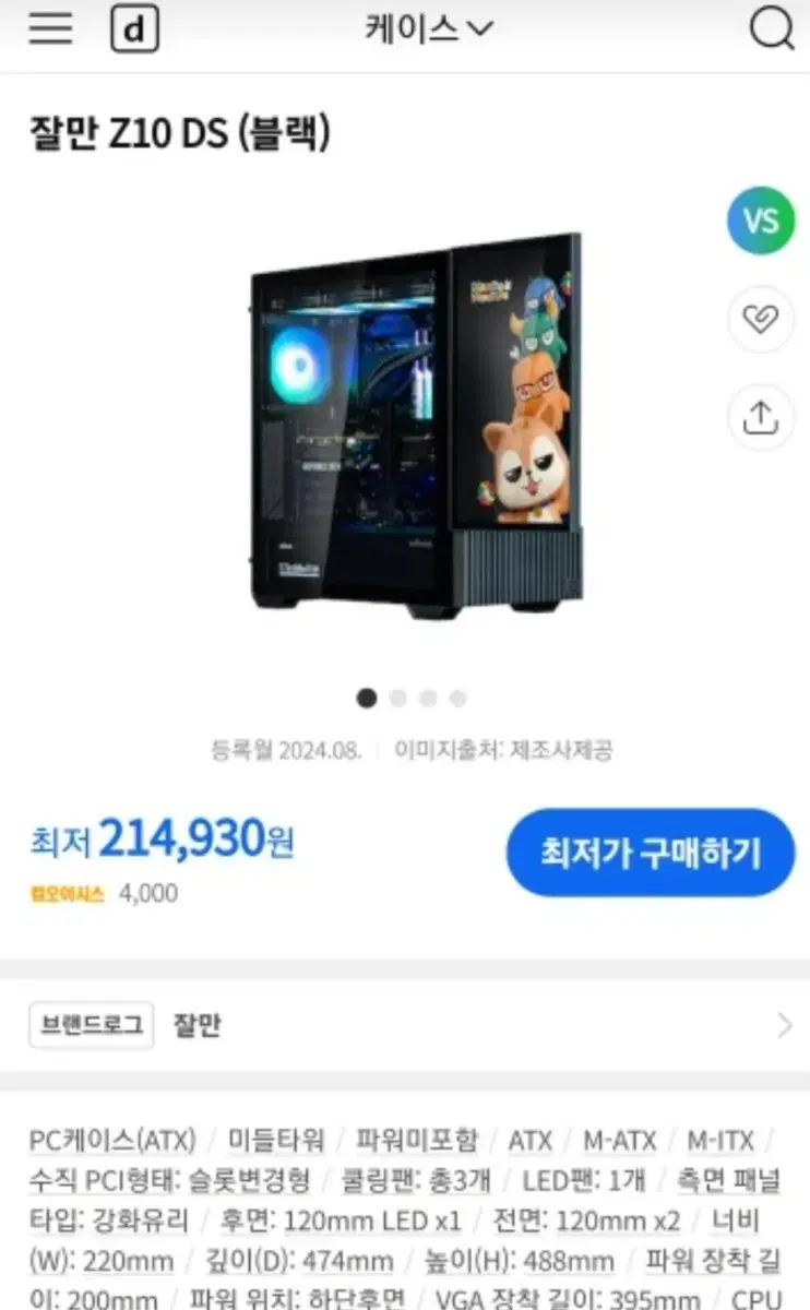 컴퓨터 케이스 잘만 Z10 DS BLACK 블랙 판매합니다(미개봉)