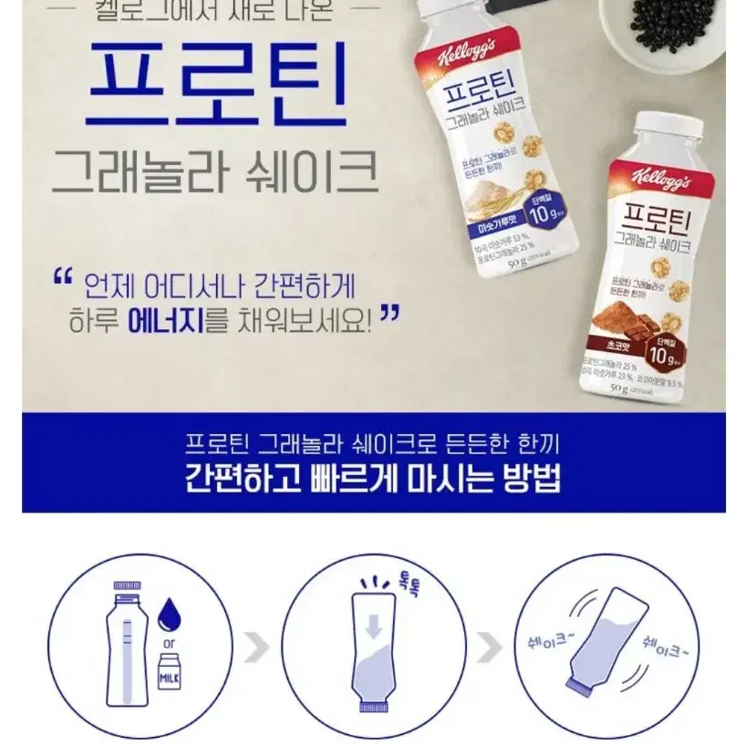 켈로그 프로틴 그래놀라 쉐이크 미숫가루맛 (50g 12개)