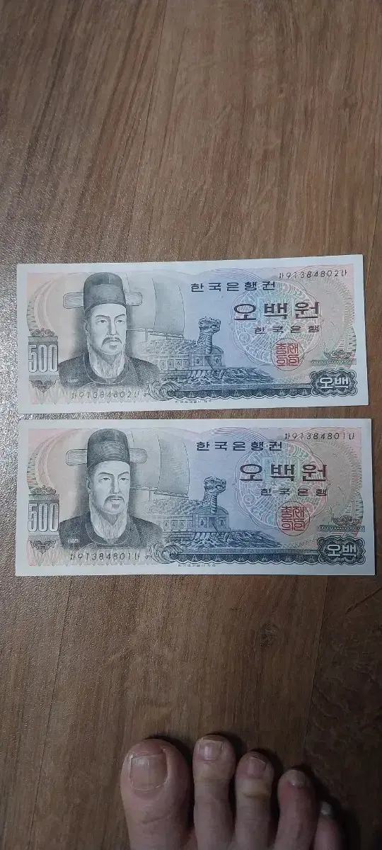 500원 이순신지폐