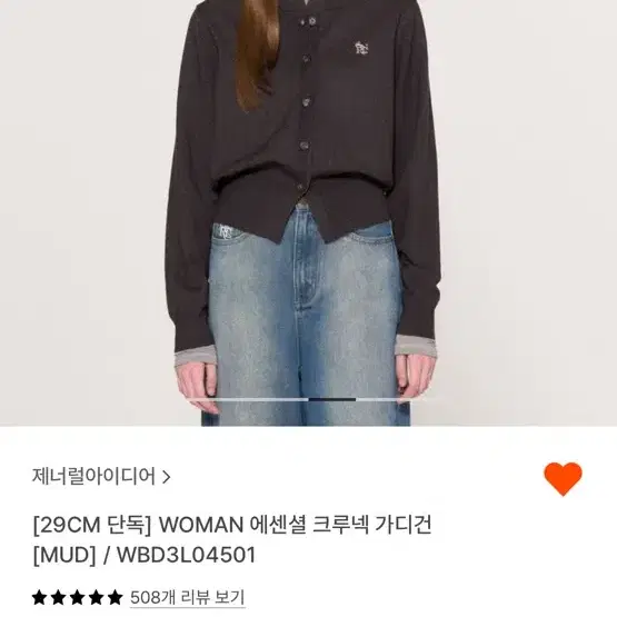 제너럴아이디어 에센셜 크루넥가디건 머드 s