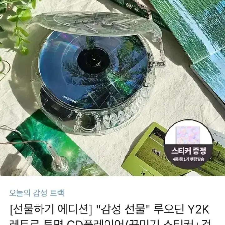 구매)) 루오딘 y2k 씨디플레이어 cd플레이어