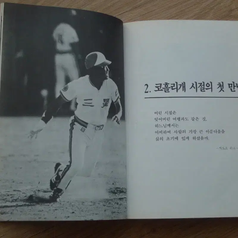 1989년 스포츠 스타 스토리 프로야구 장효조 선수