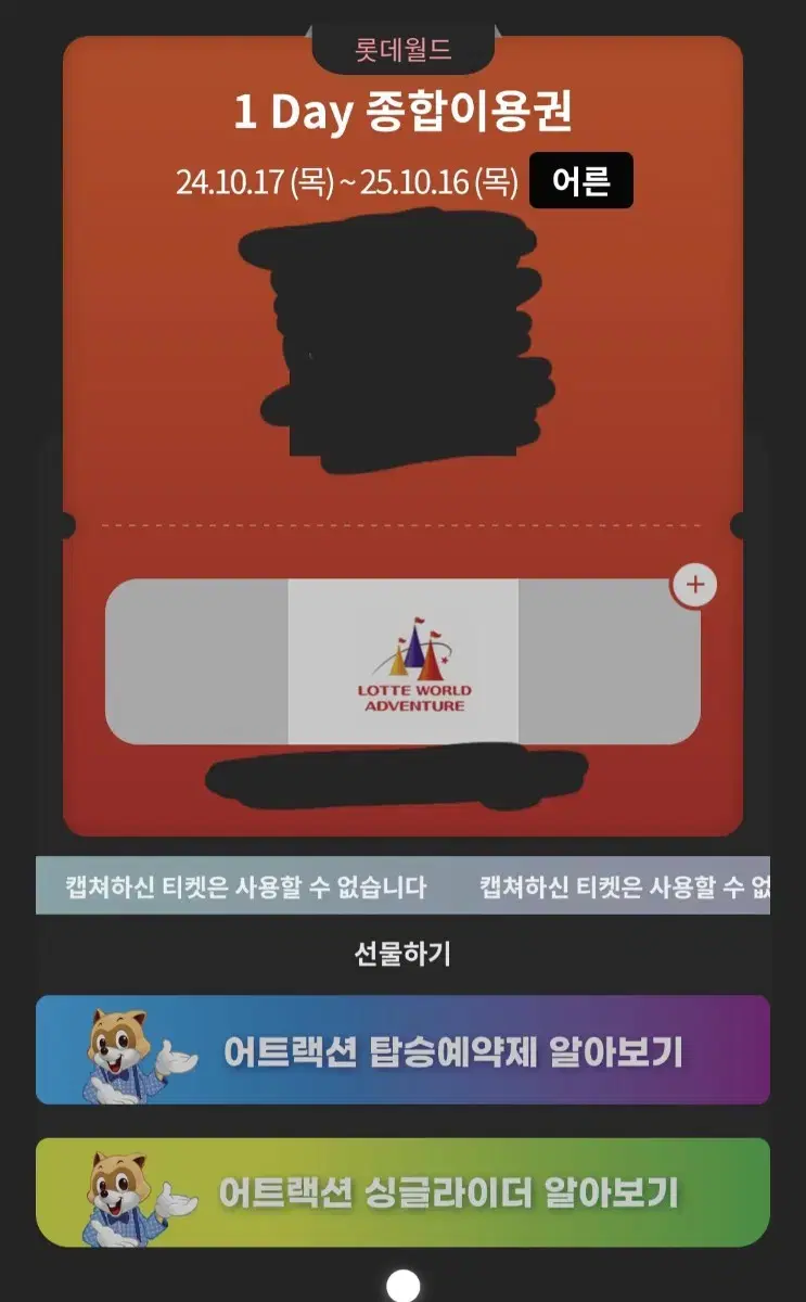 롯데월드 종합이용권 3매 판매합니다