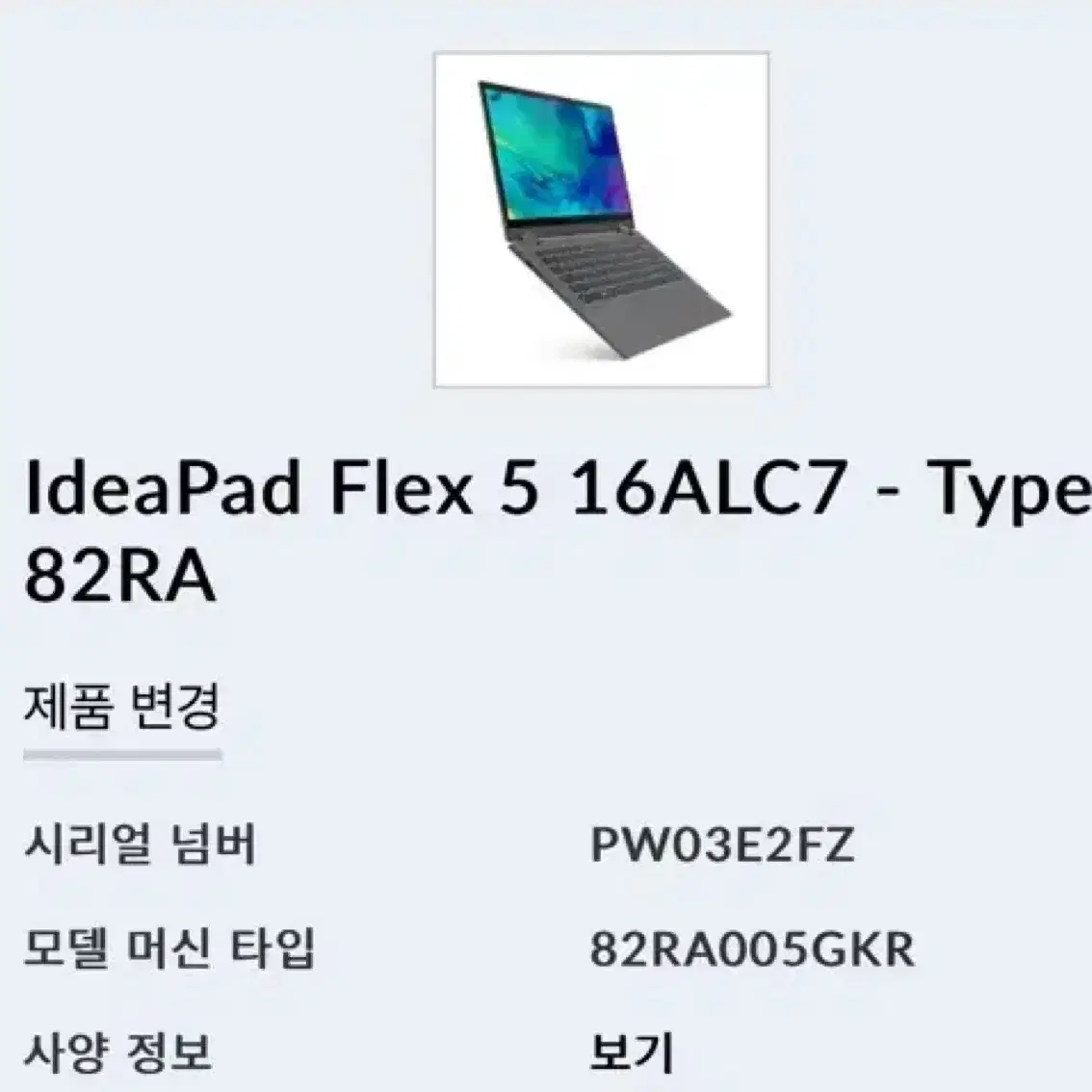 레노버 IdeaPad Flex 5 16인치