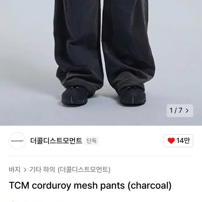 TCM corduroy mesh pants (charcoal)