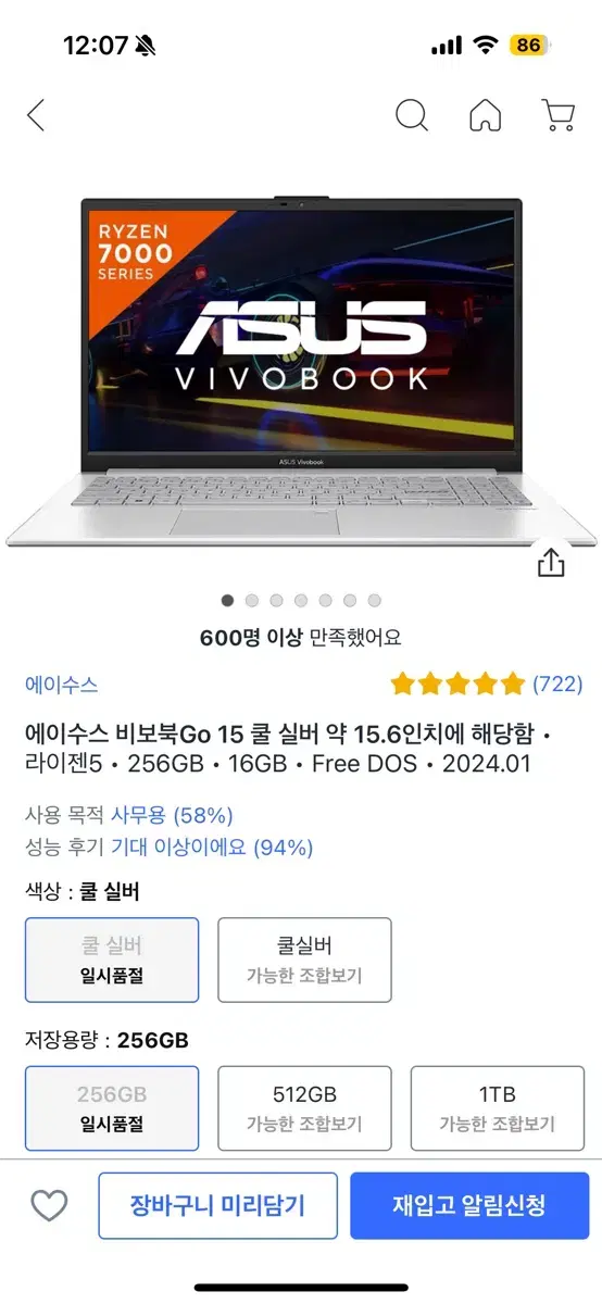 에이수스 비보북Go 15 쿨 실버 약 15.6인치