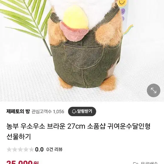 농부 우소우소